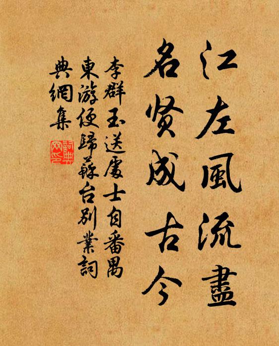 喚醒玄真共心賞，桃花流水鱖魚肥 詩詞名句