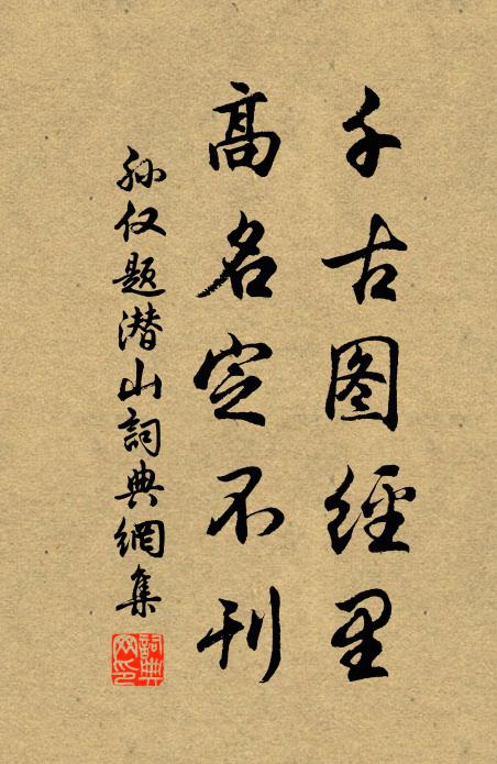 未洗中原恨，誰消永日閒 詩詞名句