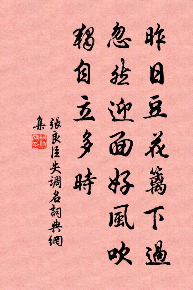 張良臣失調名書法作品欣賞