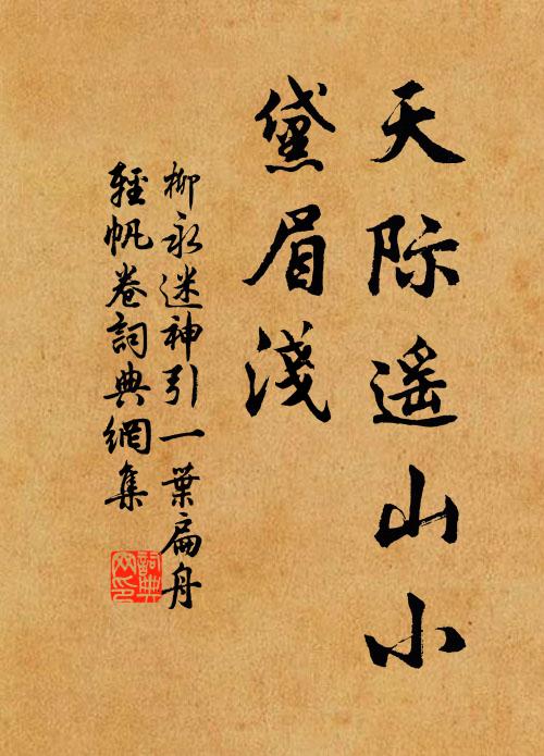 綈袍誰復戀，白石自長歌 詩詞名句