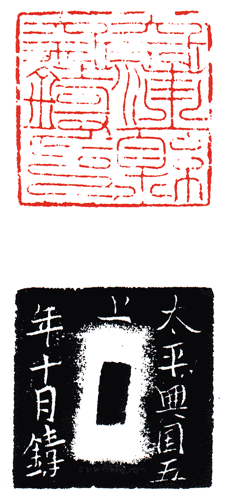 “新浦縣新鑄印”篆刻印章