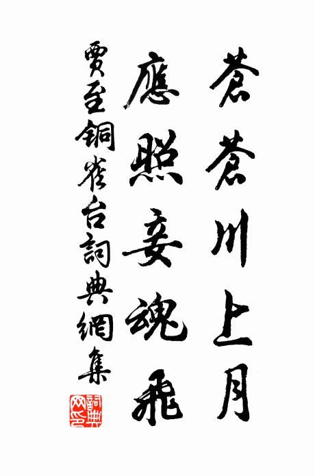 恐傷新人心,強制揩雙眸 詩詞名句