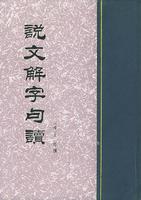 王筠_王筠介紹_書法字典