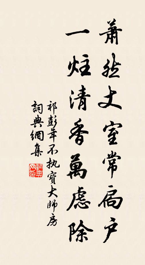 寒松無妖花，枝下無人行 詩詞名句