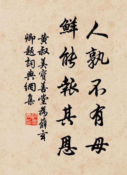 留借無緣意頻悄 詩詞名句