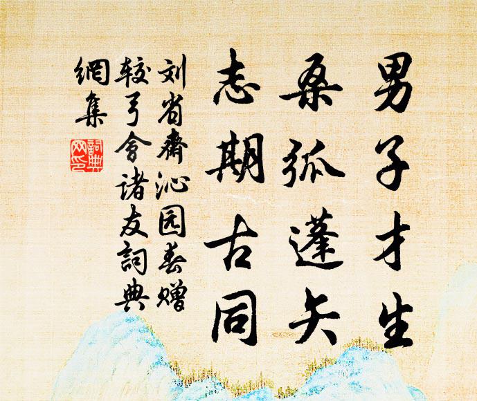 元因卓錫地，今為洗缽泉 詩詞名句