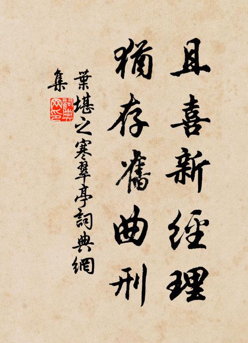 棠郊自愧無遺愛，芹泮遙知有好音 詩詞名句