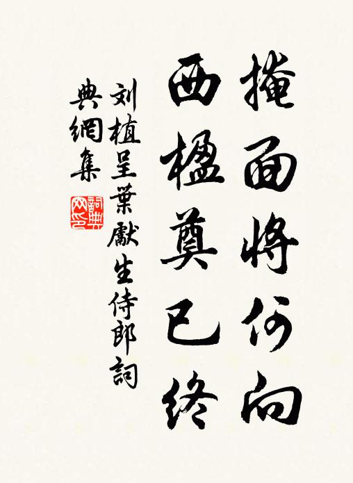 馥馥清風來月牖,枝枝畫意入雲欄 詩詞名句