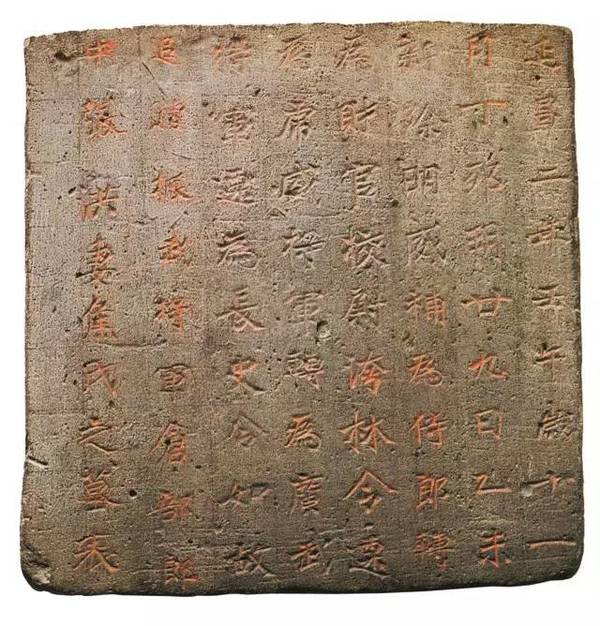 新疆高昌墓磚墨跡欣賞