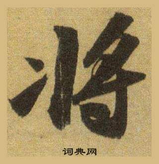 暇小楷書法_暇字書法_小楷字典