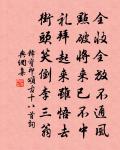 修文中禁啟,改字令名加 詩詞名句