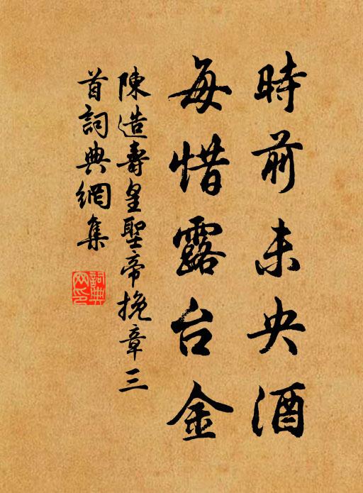 邂逅長安使，丁寧覓置筒 詩詞名句