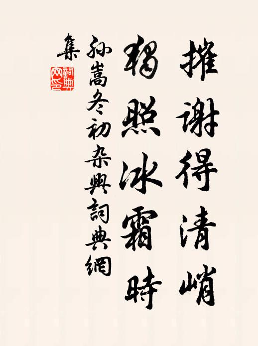 滯貨多年要脫身,巧妝綺語說諸人 詩詞名句