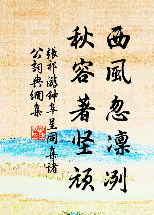 願為此邦聊小駐，公歸誰作萬家春 詩詞名句