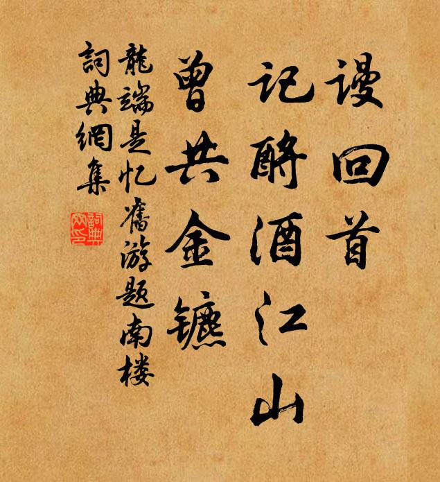 對床夢破檐聲碎 詩詞名句