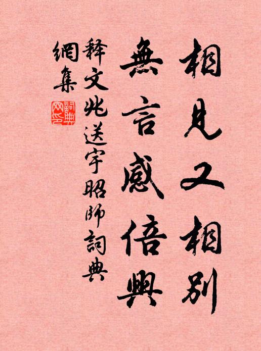 出處異軌轍，丘壑同胸襟 詩詞名句