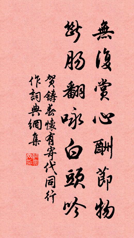 坐中應有賞音人,試問迴腸曾斷未 詩詞名句