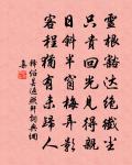 天方獵中原,狐兔在所憎 詩詞名句