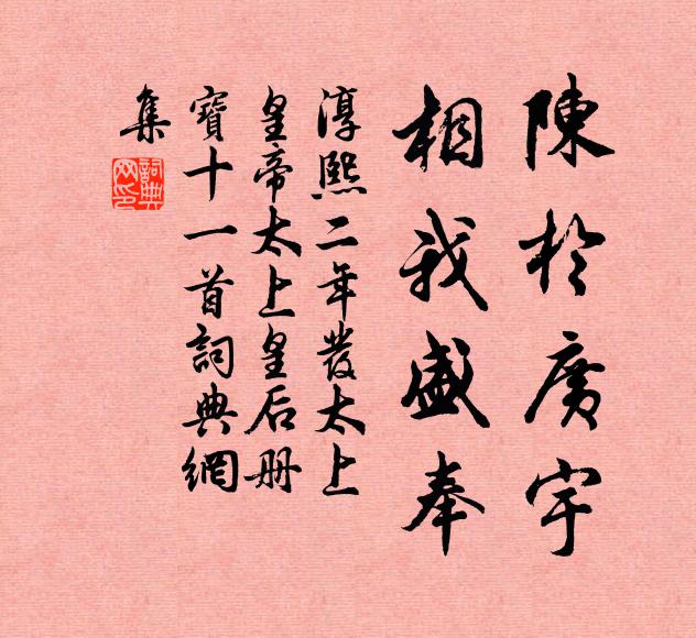 同登九仞到崔嵬，困極那辭共墮摧 詩詞名句