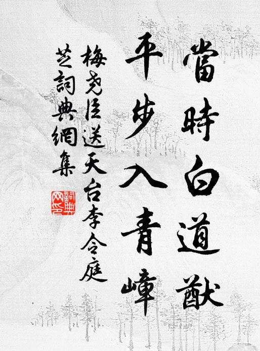 俄聞青蓋謠，無復金陵氣 詩詞名句