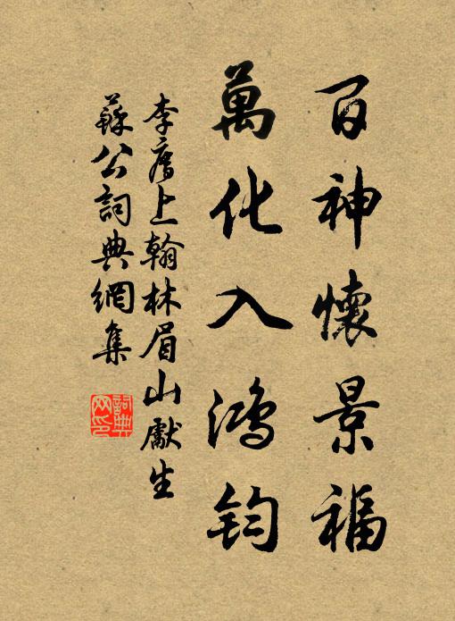 漉瓮分紅酒，揮毫寫白須 詩詞名句