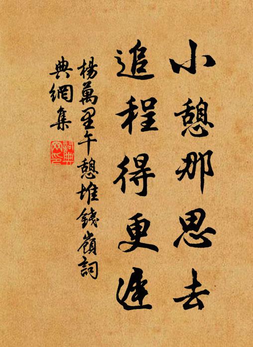 屍解竟不傳，化去空餘悔 詩詞名句