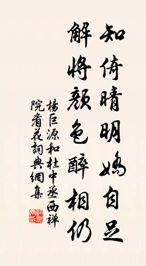 恰與花時會 詩詞名句