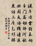 魯望戲題書印囊奉和次韻原文_魯望戲題書印囊奉和次韻的賞析_古詩文