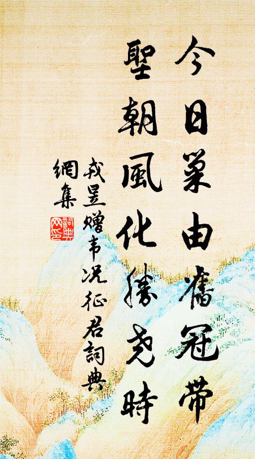 明朝遣間應無是，莫恐元戎逐客不 詩詞名句