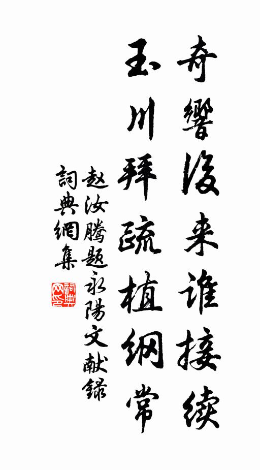 今朝赴知己,休詠苦辛行 詩詞名句