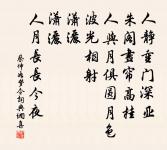 天上玉郎騎白鶴,肘後金壺盛妙藥 詩詞名句