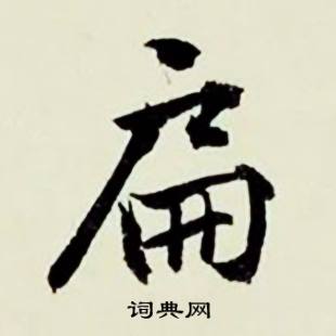 瓶的成語_帶瓶字的成語_瓶的成語有哪些