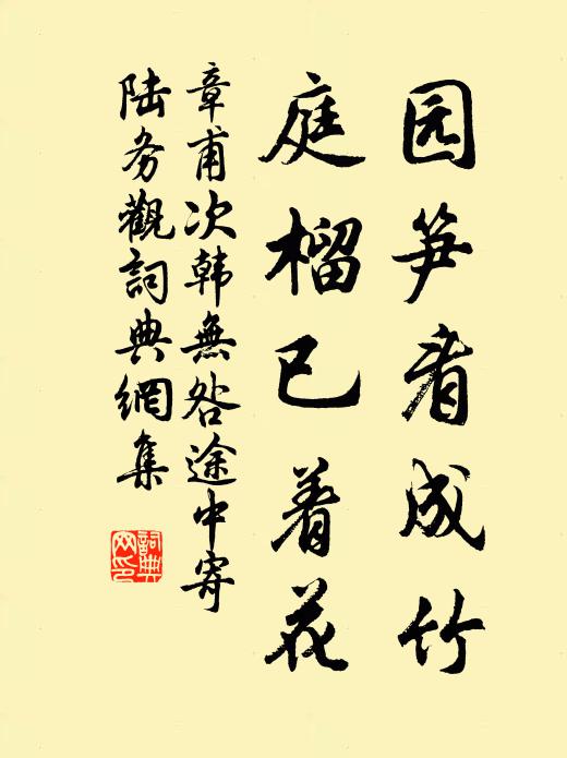 寒泉激亂石,磊磊漱瓊玉 詩詞名句