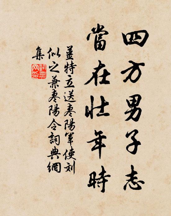 劉生伯倫裔,沈冥亦耽酒 詩詞名句