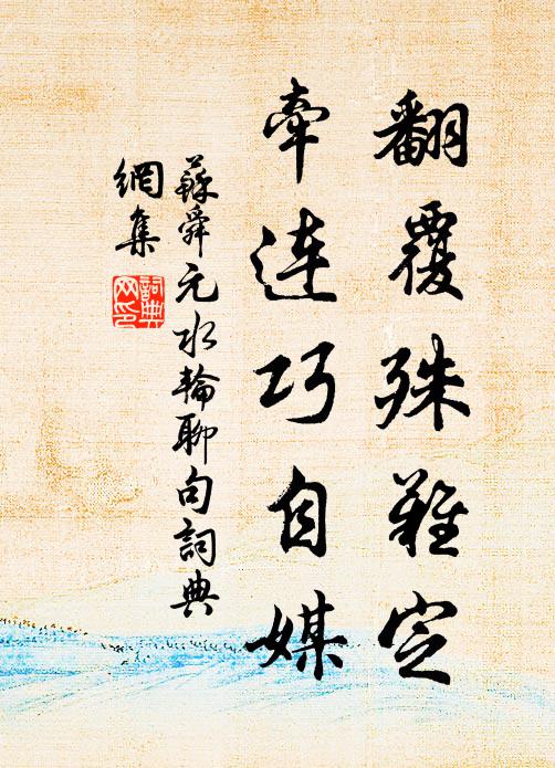 生憎銅鏡催白髮，殘著珠襦待赤眉 詩詞名句