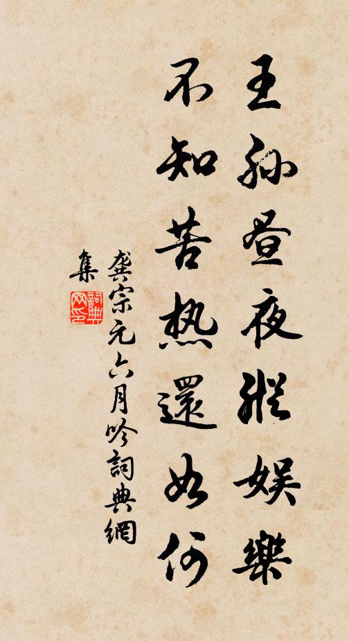 但存舌在口,當冀身遂心 詩詞名句