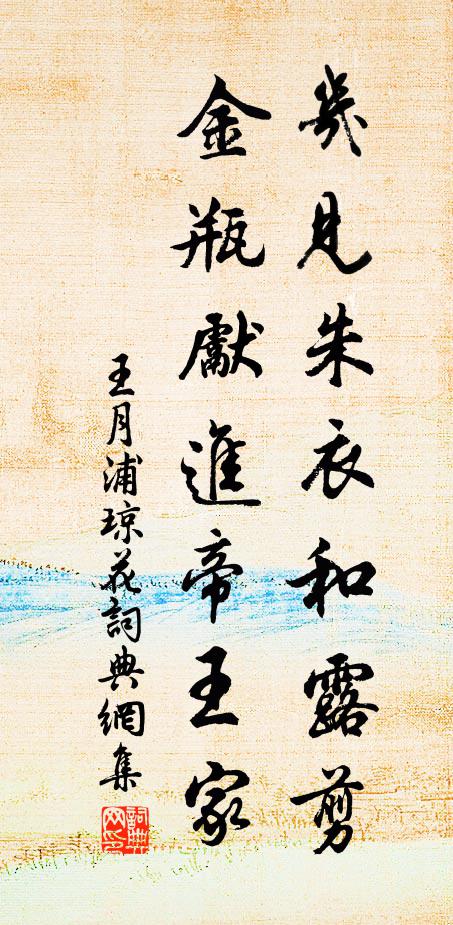 數顧潤甫恤躬後，誓將百歲游清魂 詩詞名句