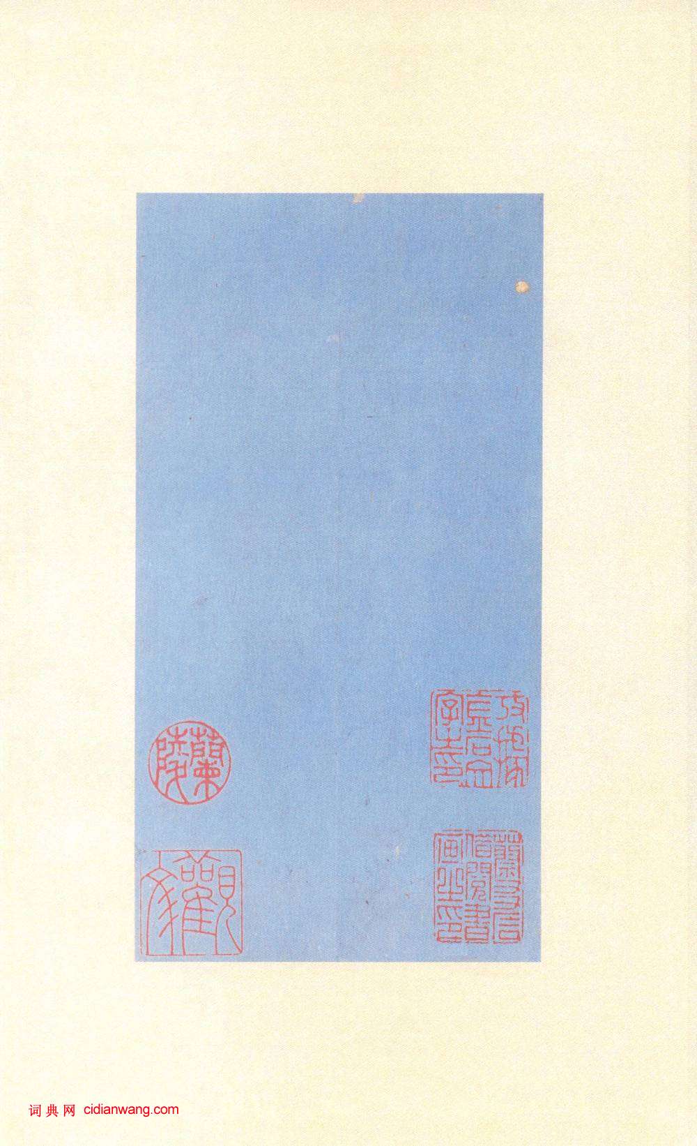 王玄宗小楷《王洪範碑》