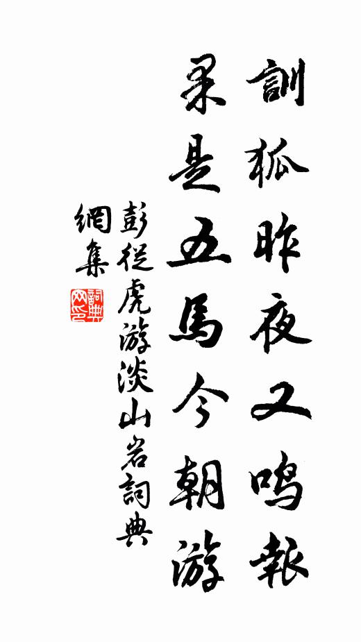 章安古縣治,湫隘仍囂塵 詩詞名句