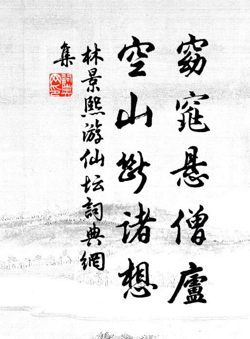 是何堯舜有為病，一或容心便不然 詩詞名句