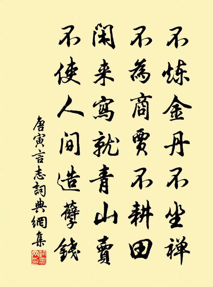 唐寅言志書法作品欣賞