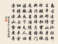 骨肉恩豈斷,男兒死無時 詩詞名句