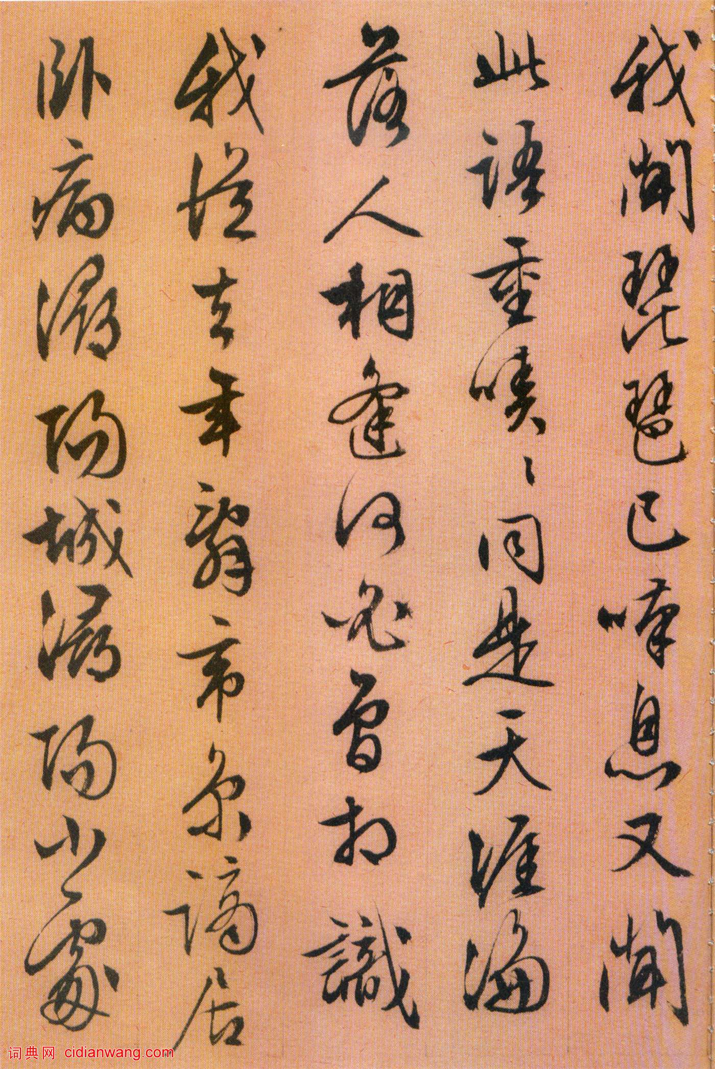 文徵明行書《琵琶行》