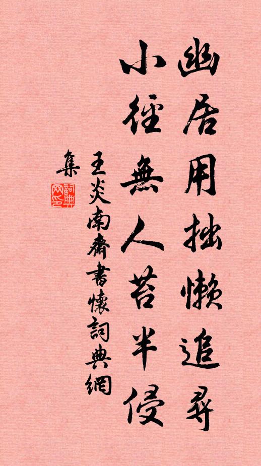 諦觀子若孫，相值如浮萍 詩詞名句