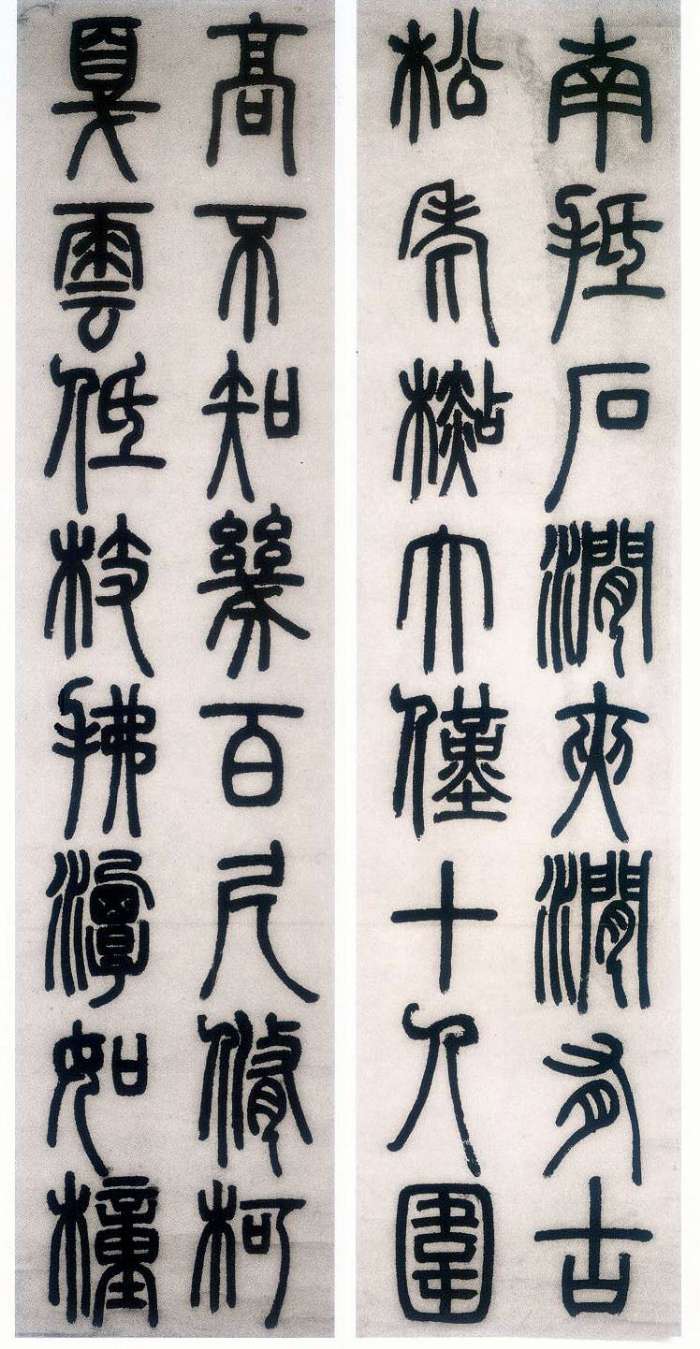 鄧石如篆書《白氏草堂記六屏》