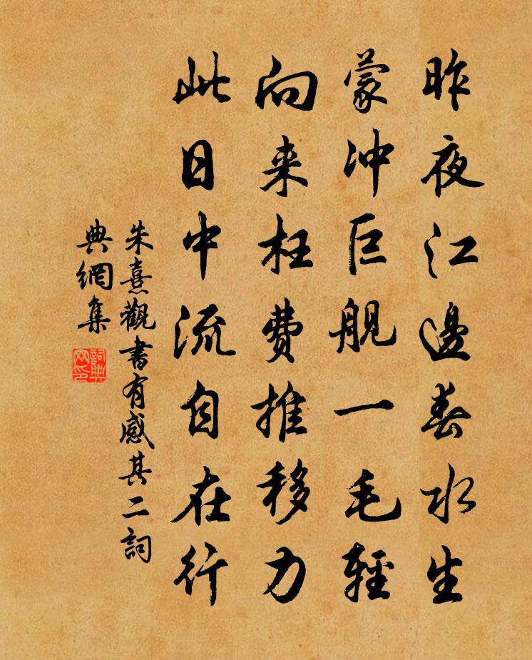 朱熹觀書有感·其二書法作品欣賞