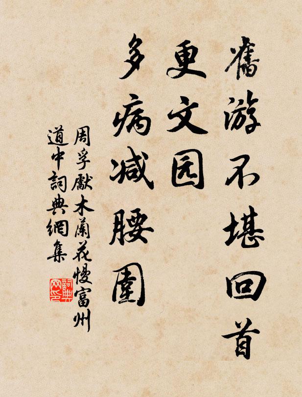 在己須當勉,其餘莫問他 詩詞名句