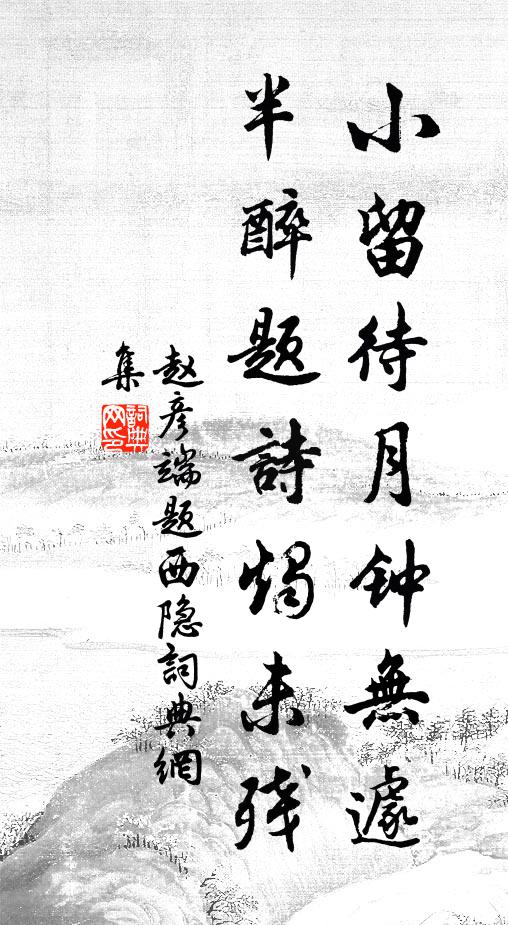 昔建中丞節，天邊送使車 詩詞名句