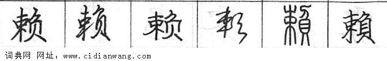 鋼筆字典