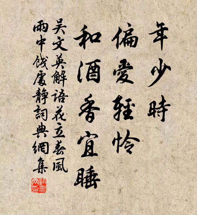 休折山中松桂枝，溪魚亦小莫垂絲 詩詞名句